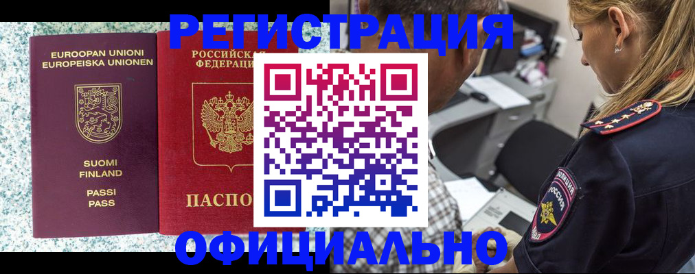 временная регистрация для школы в Мытищах
