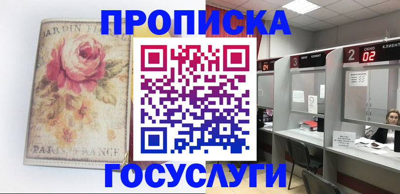 прописка паспорт в Мытищах